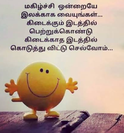 Tamil Quotes for Love Life Friendship Motivation and Inspiration